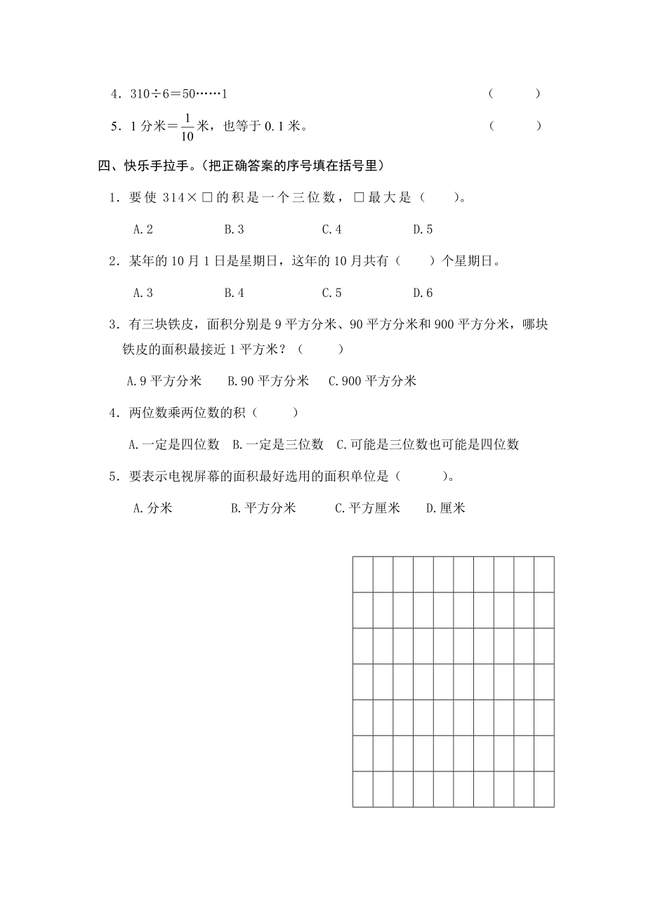 人教版三年级下册数学期末试卷 (32)