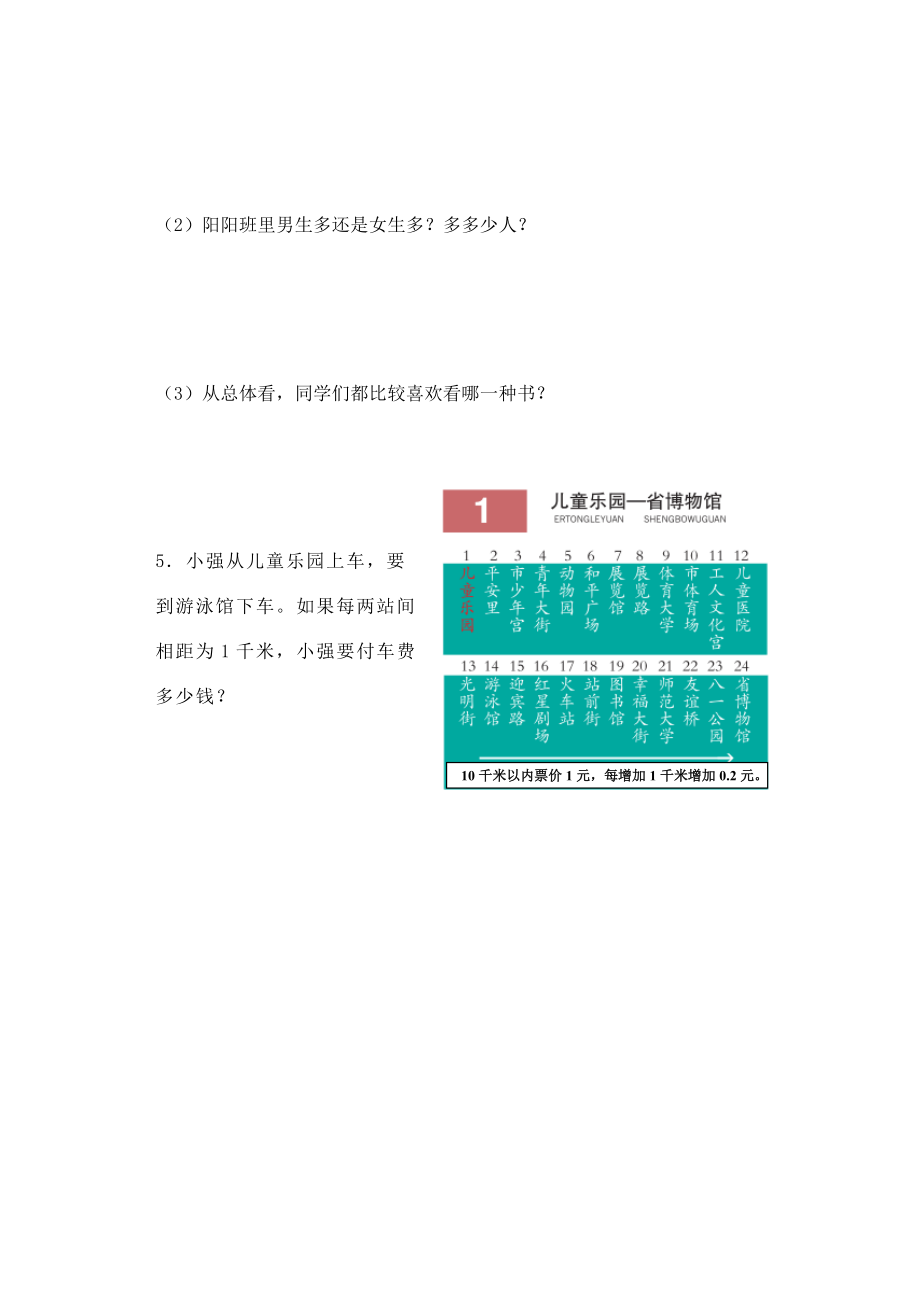 人教版三年级下册数学期末试卷 (32)