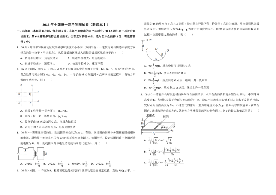 2015年全国统一高考物理试卷（新课标ⅰ）（原卷版）