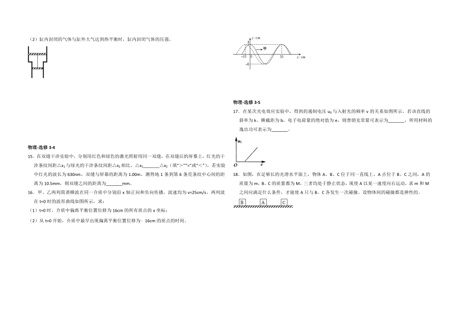 2015年全国统一高考物理试卷（新课标ⅰ）（原卷版）