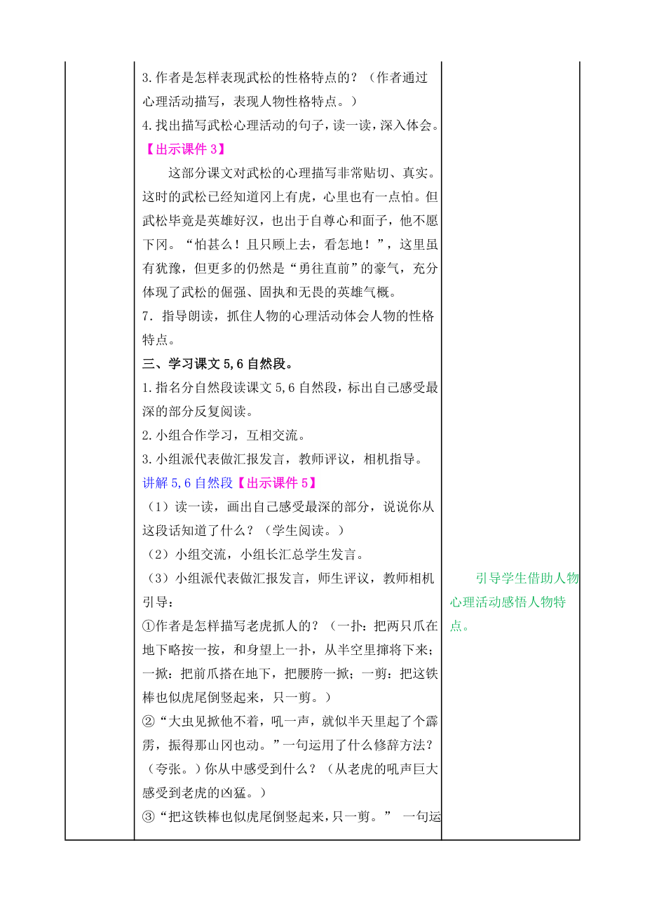 部编版小学五年级语文部编版五下第6课景阳冈教案表格式