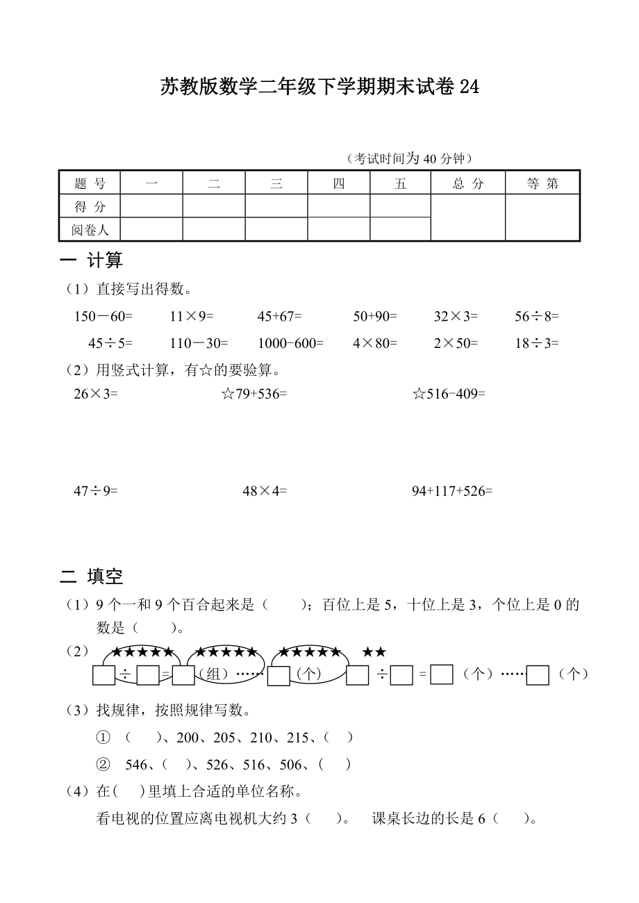 苏教版二年级下册数学期末试卷 (10)