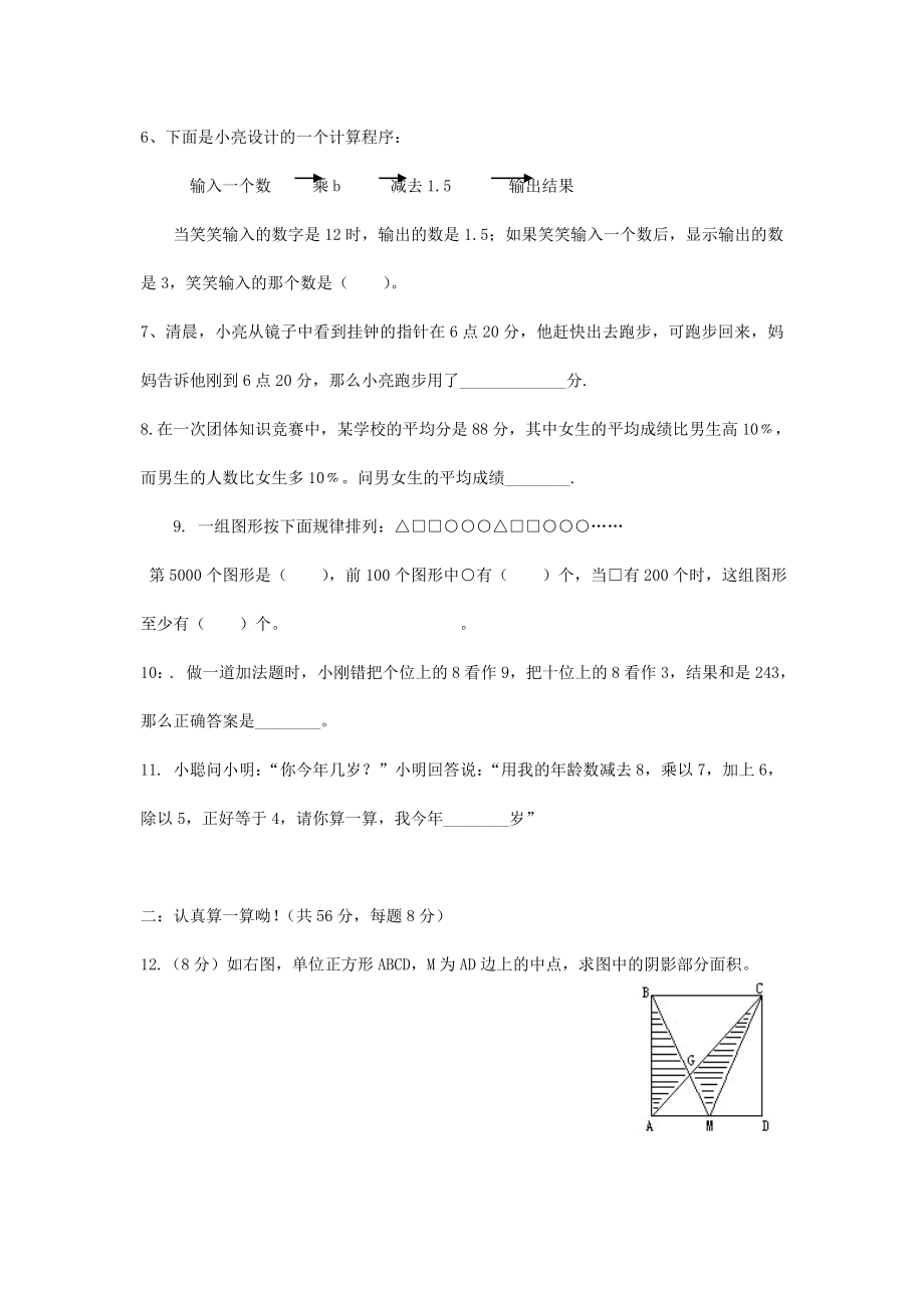 2012年河南小升初数学考试真题