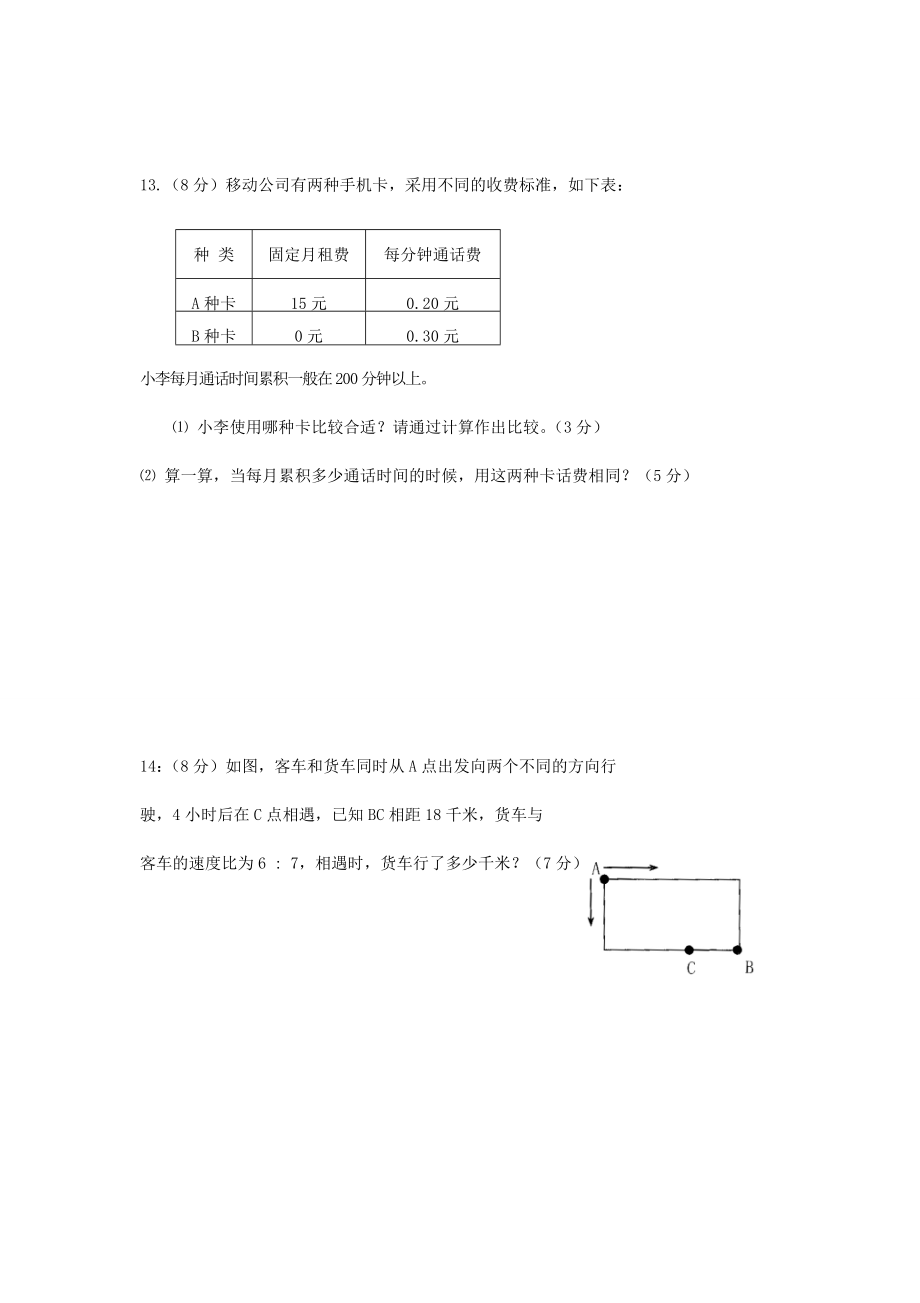 2012年河南小升初数学考试真题