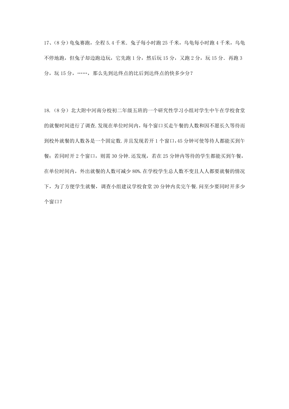 2012年河南小升初数学考试真题