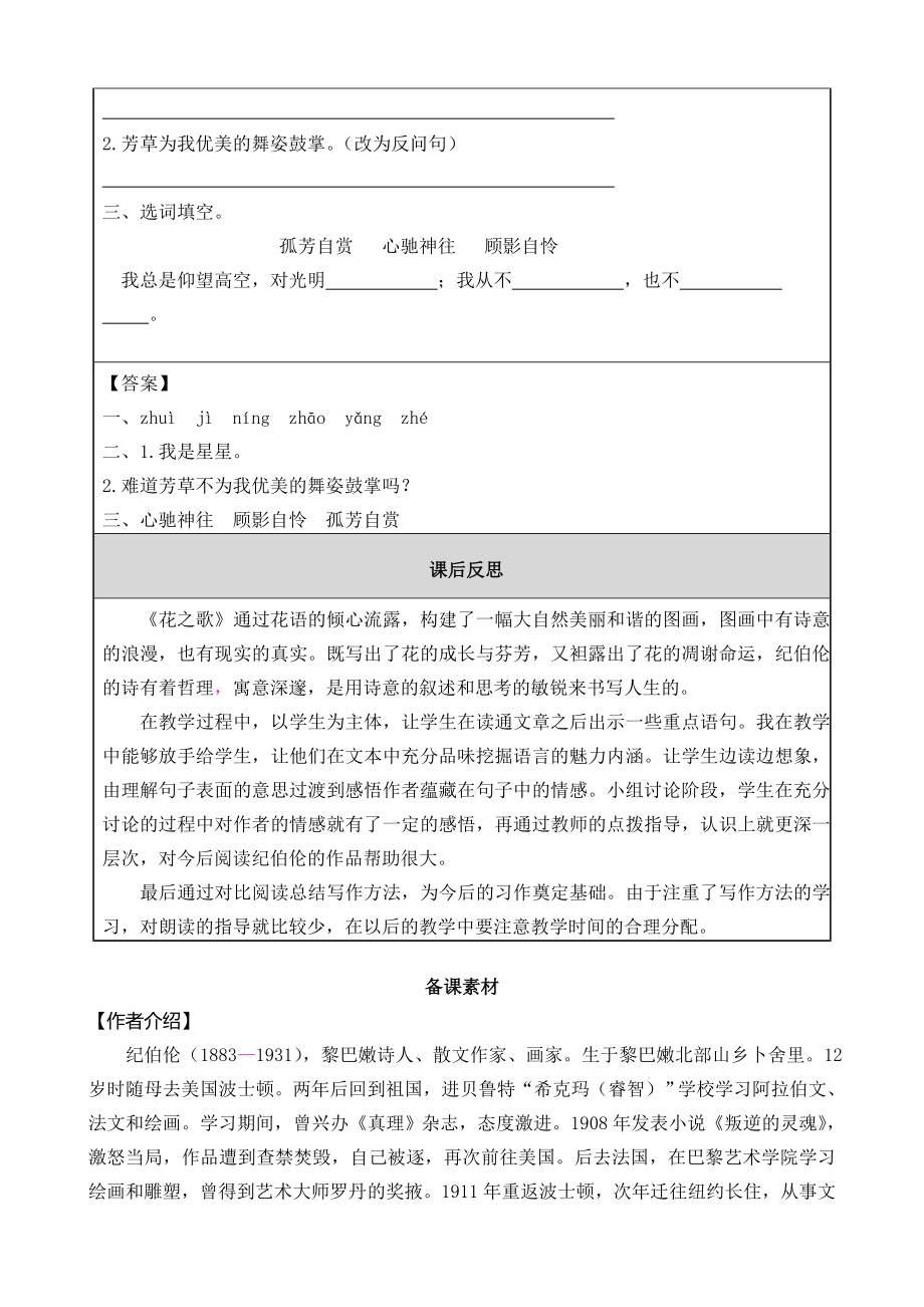 部编版小学六年级语文部编版第四课花之歌教学设计表格式