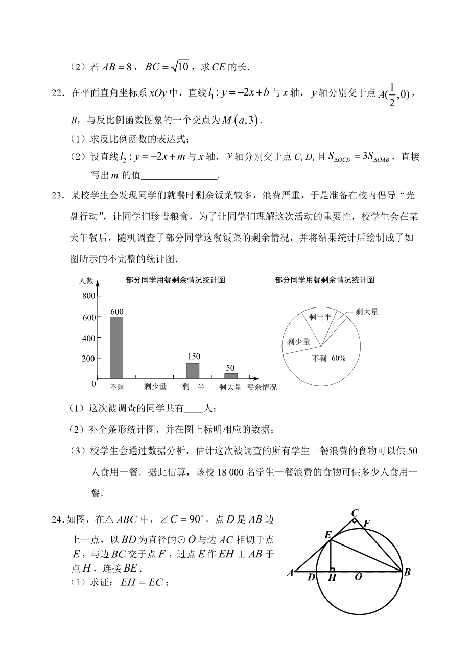 石景山区初三二模数学试题含答案