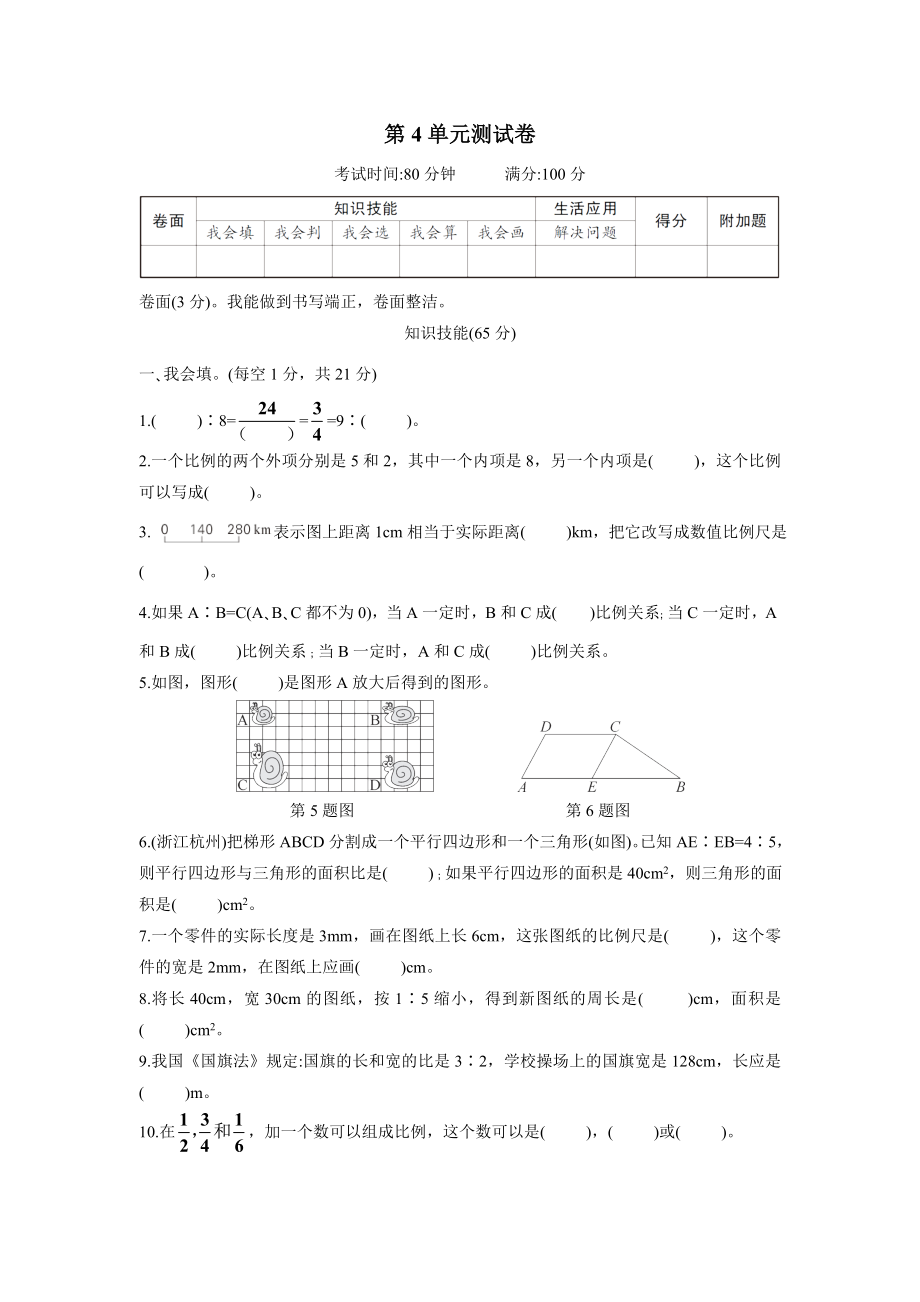 人教版六年级下册数学第四单元测试卷 (2)