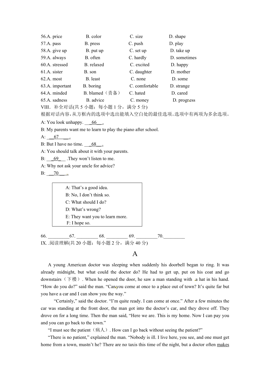 人教版八年级下册英语期中试卷 (2)