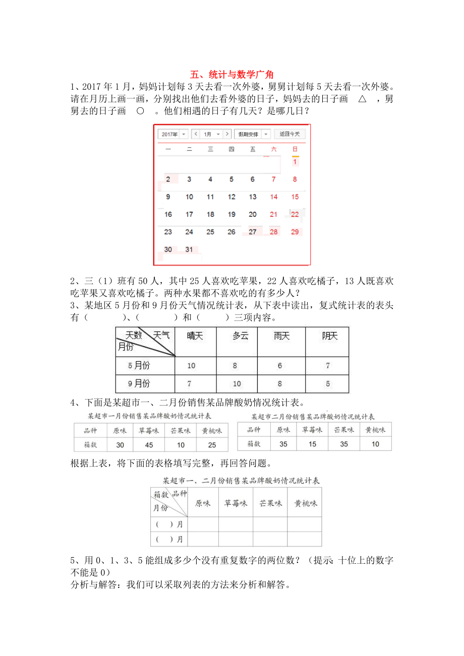 人教版三年级数学上册期末复习题五、统计与数学广角试题试卷