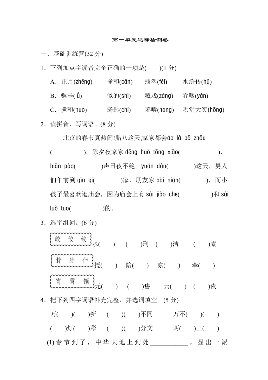 人教版六年级下册语文第一单元试卷 (1)