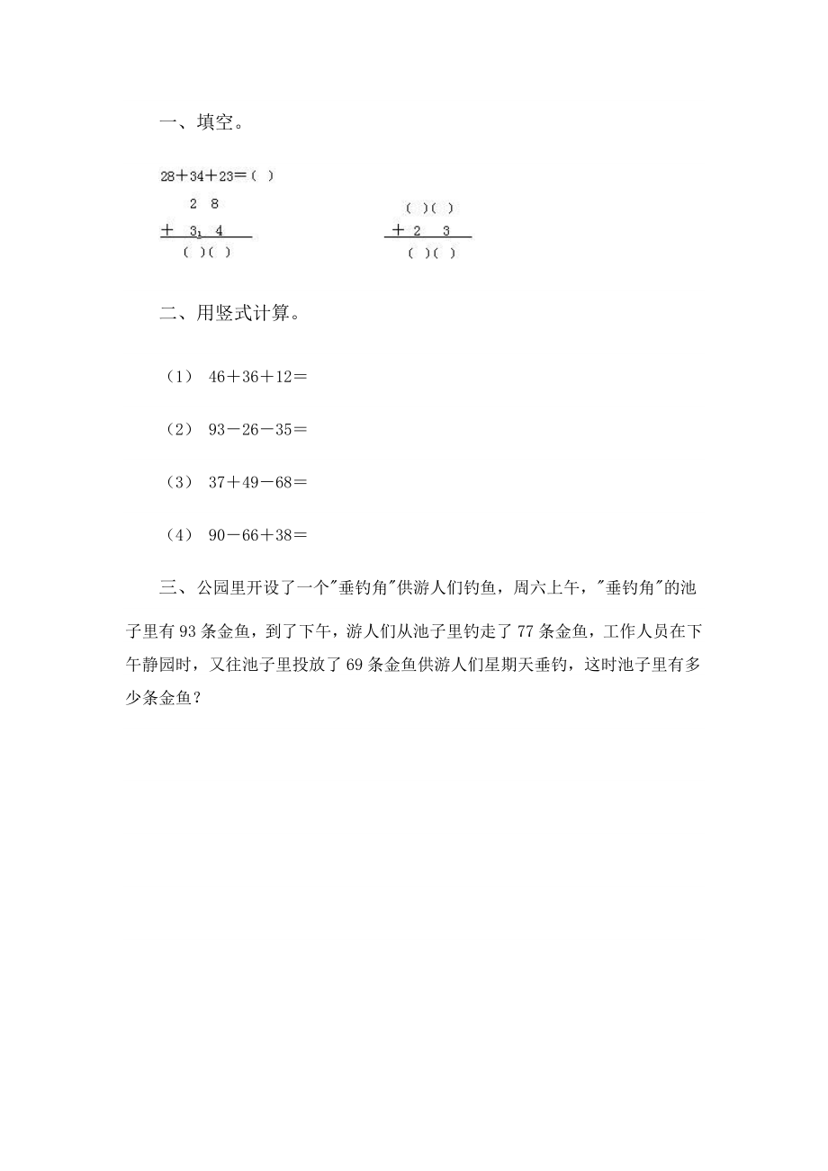 青岛版五四制一年级下册数学6.5 两位数连加、连减、加减混合运算