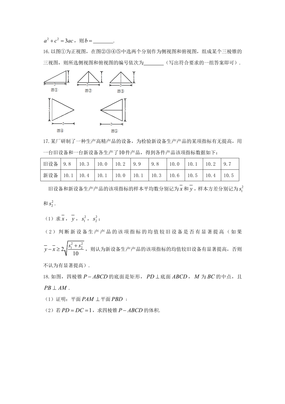 2021年全国统一高考数学试卷（文科）（新课标ⅰ）（原卷版）