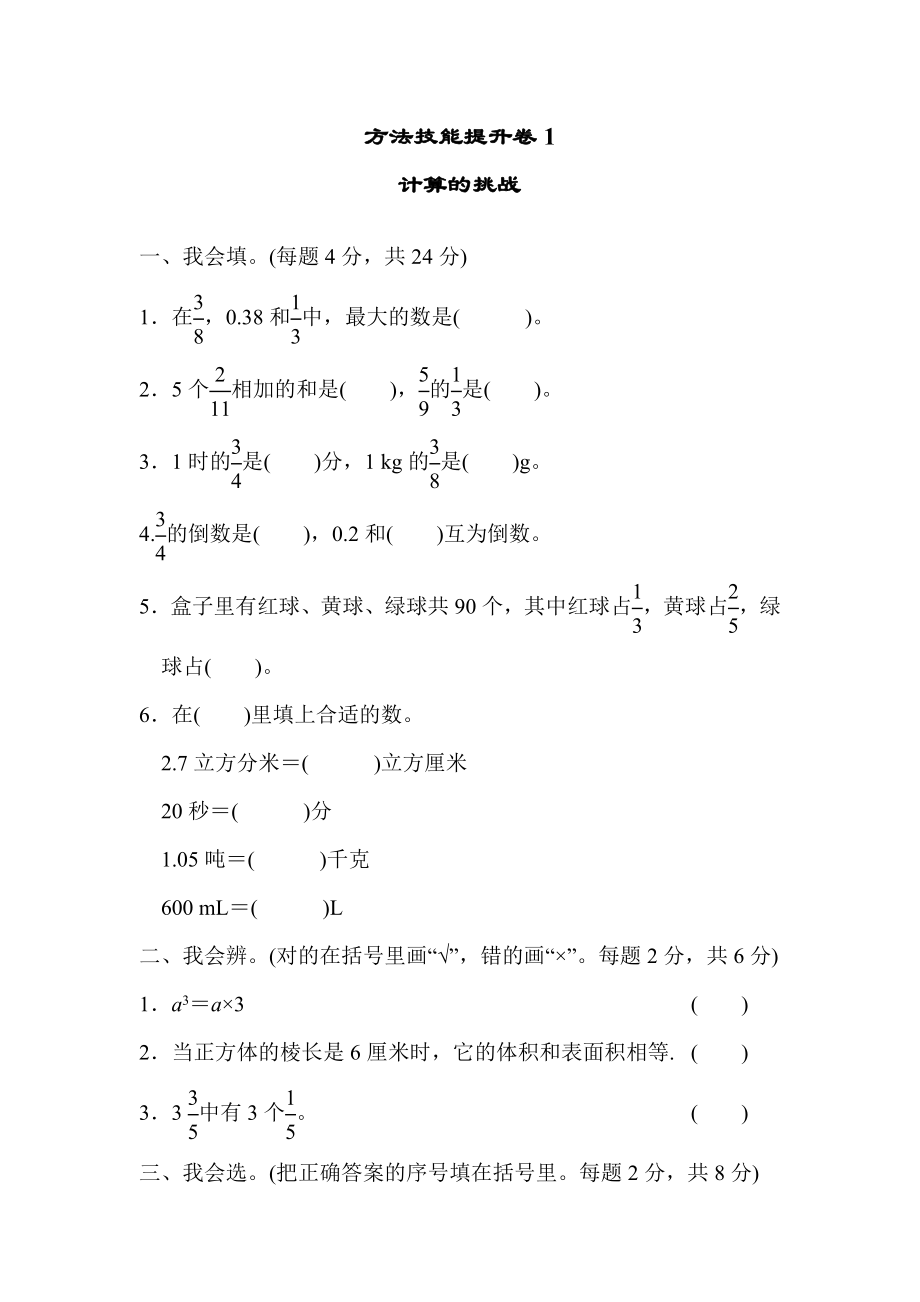 北师大版五年级下册数学方法技能提升卷1 计算的挑战