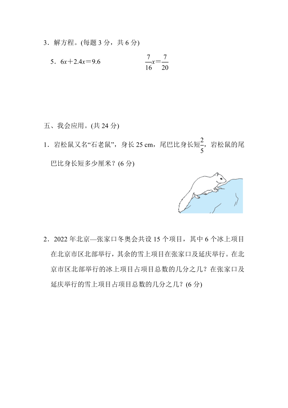 北师大版五年级下册数学方法技能提升卷1 计算的挑战