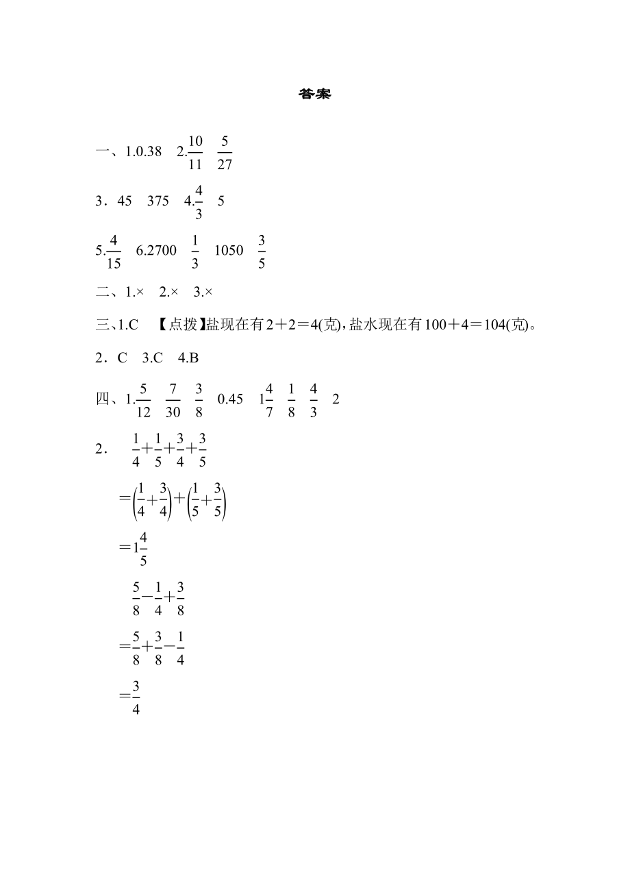 北师大版五年级下册数学方法技能提升卷1 计算的挑战