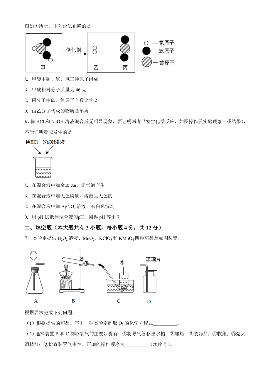 浙江省金华市2021年中考化学试题（原卷版）