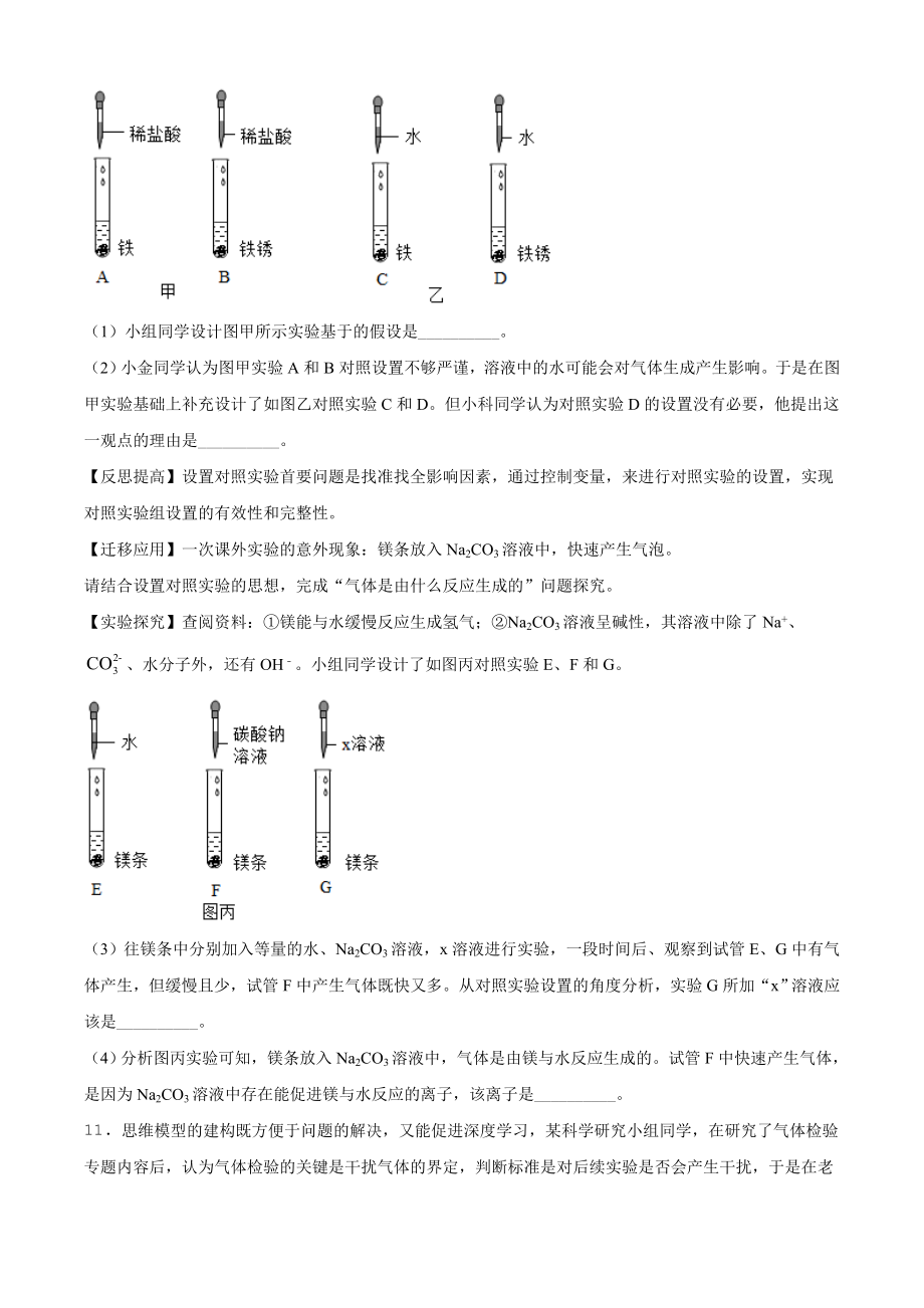 浙江省金华市2021年中考化学试题（原卷版）