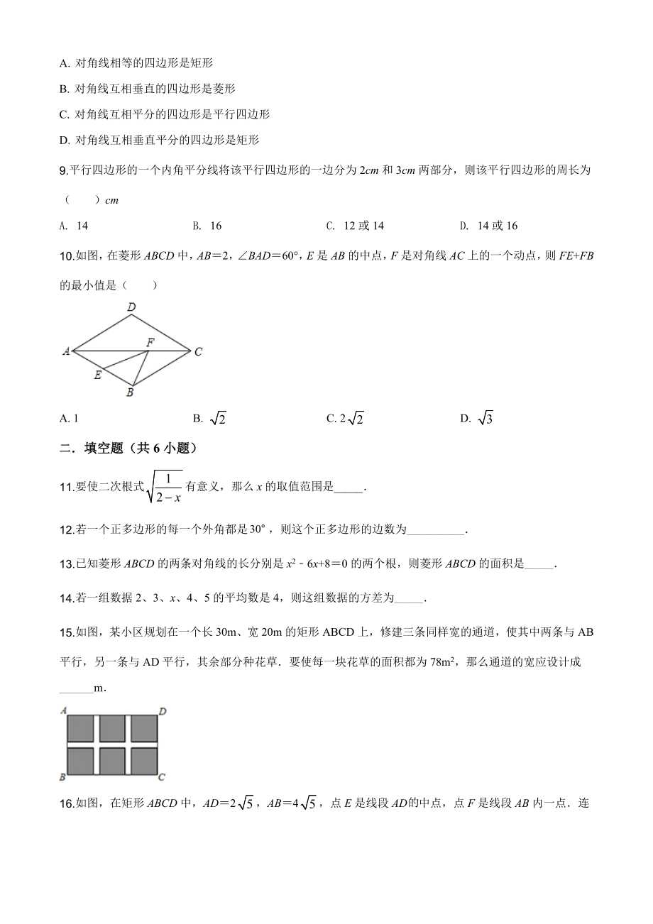 人教版八年级下册数学期中试卷 (37)