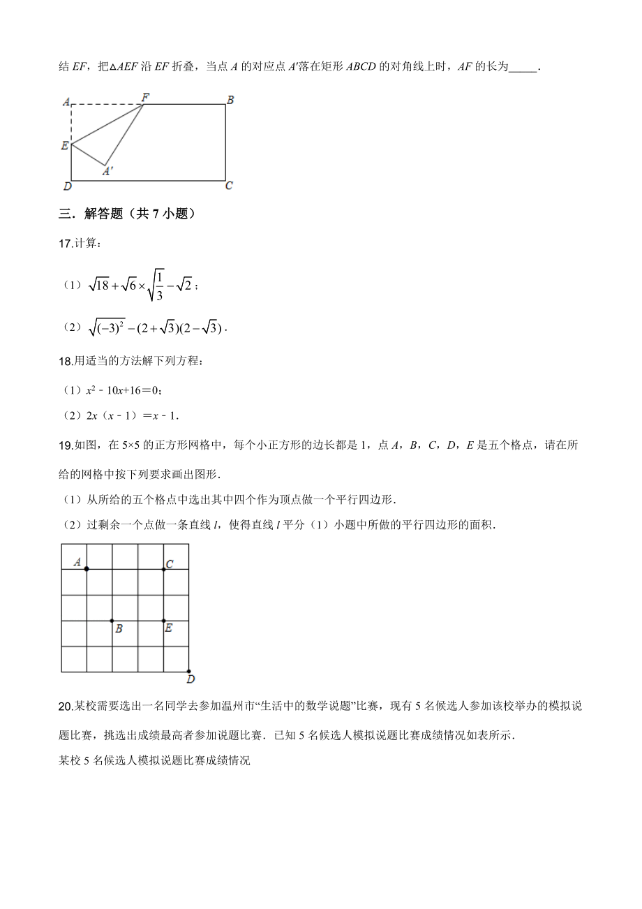 人教版八年级下册数学期中试卷 (37)