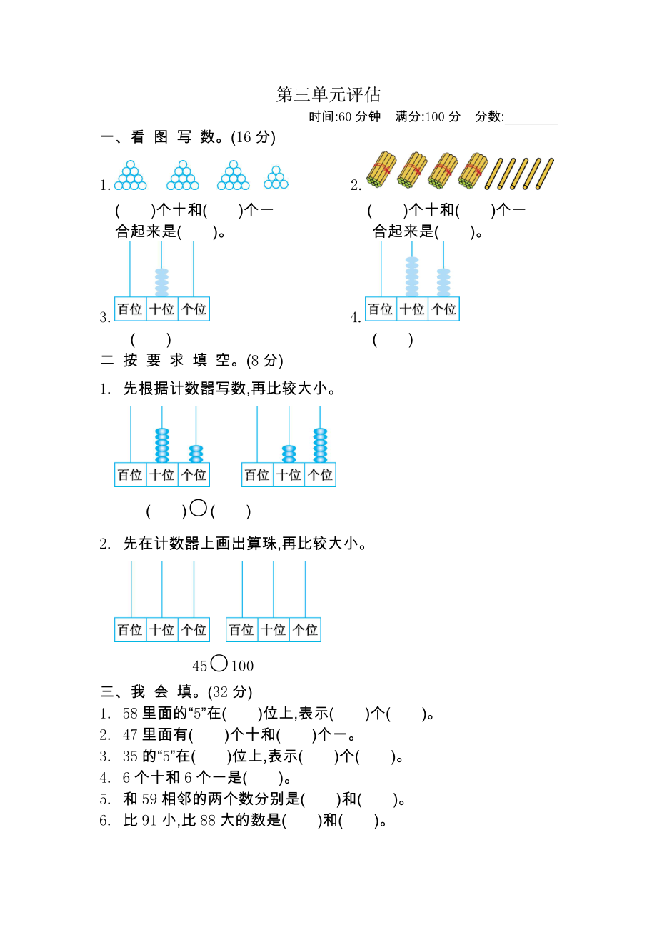 北师大版一年级数学下册第三单元测试卷及答案二试题试卷