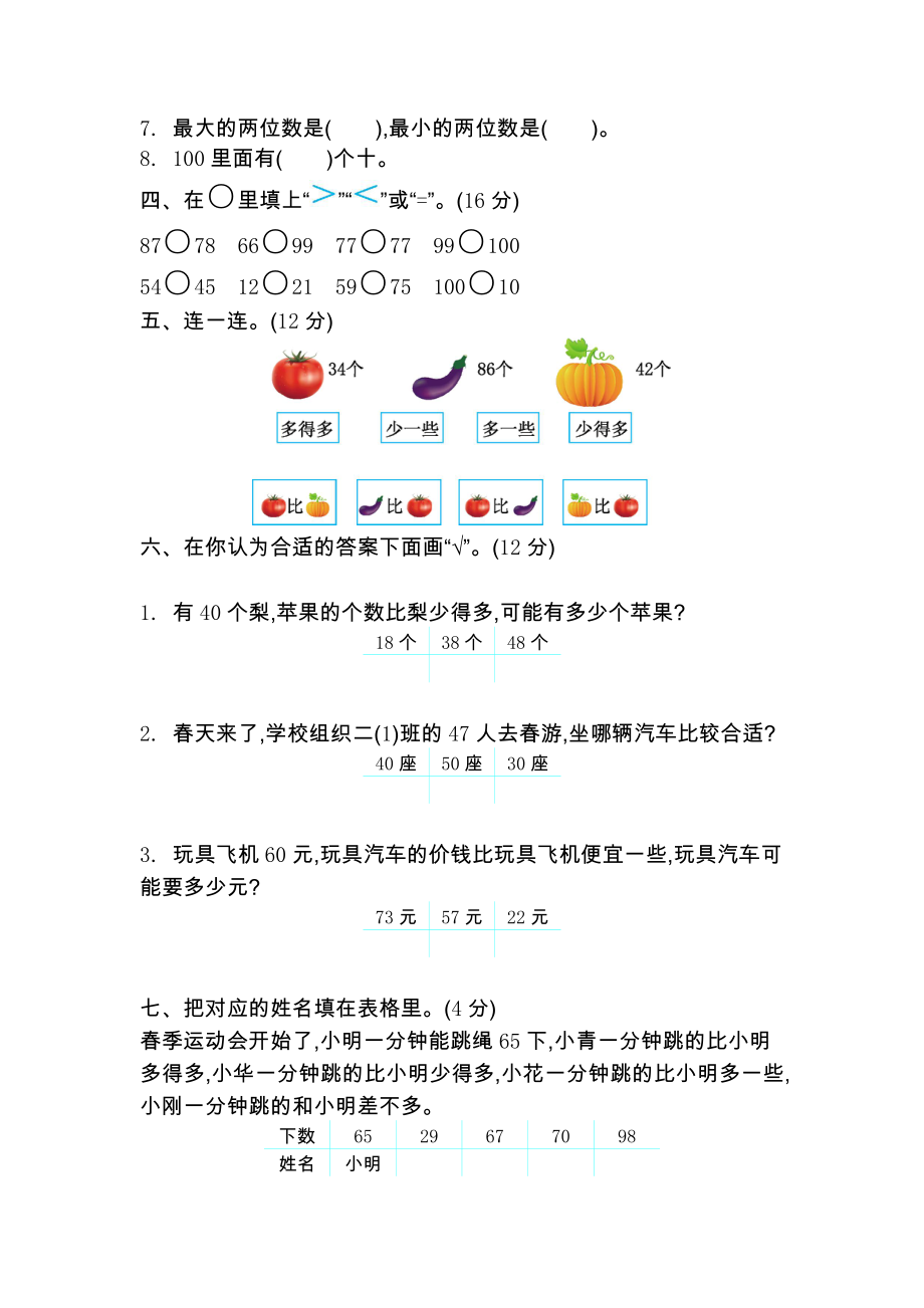 北师大版一年级数学下册第三单元测试卷及答案二试题试卷