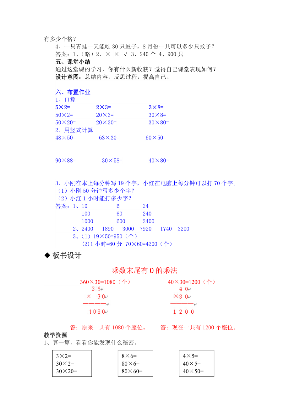 冀教版小学三年级数学冀教版三年级下册第二单元2.3乘数末尾有0的乘法教学设计及答案