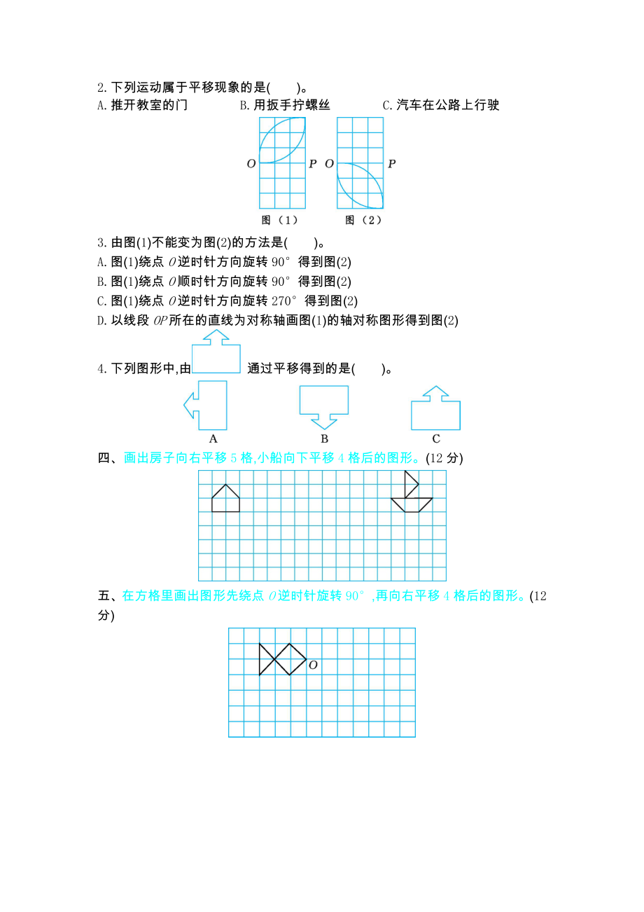 北师大版六年级数学下册第三单元测试卷及答案二试题试卷2