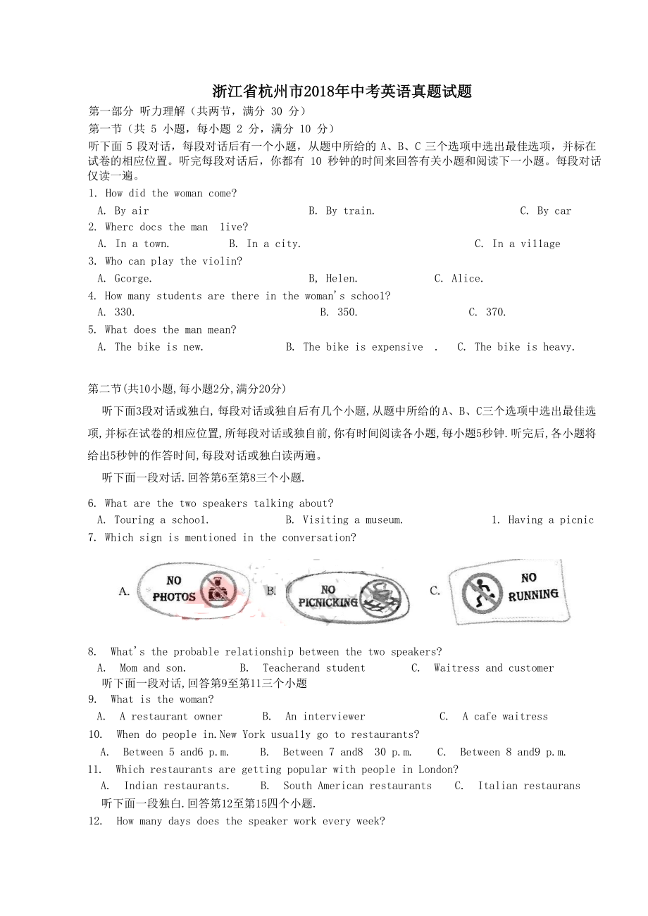 浙江省杭州市2018年中考英语真题试题（含答案含听力）