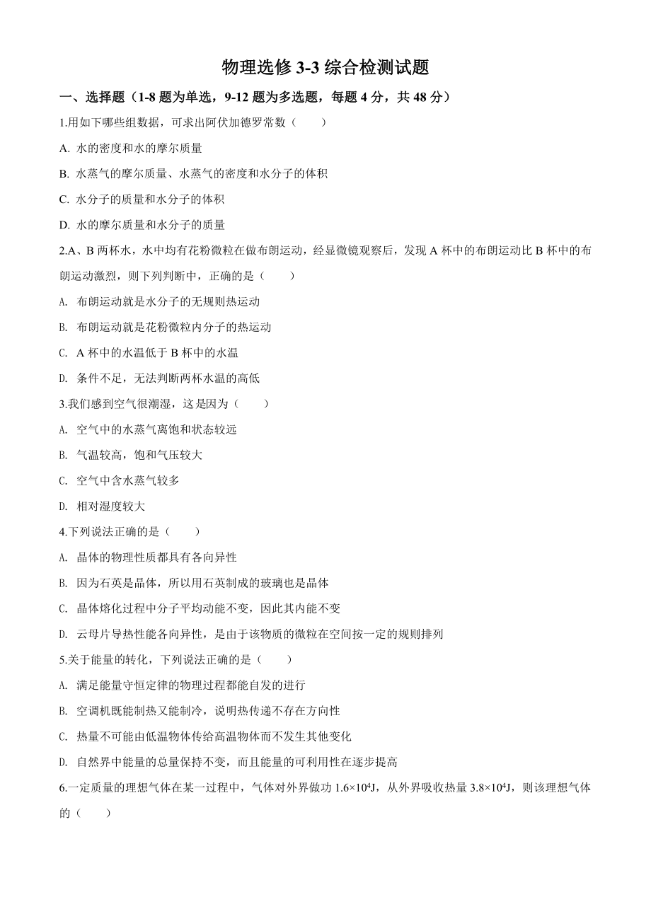 人教版高二下册物理期中试卷 (3)