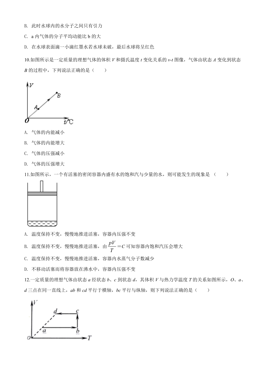 人教版高二下册物理期中试卷 (3)