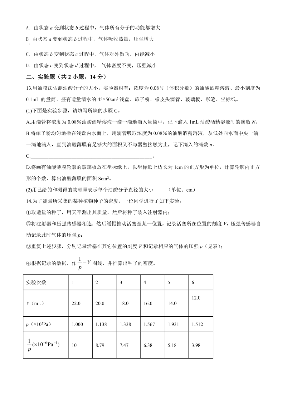 人教版高二下册物理期中试卷 (3)