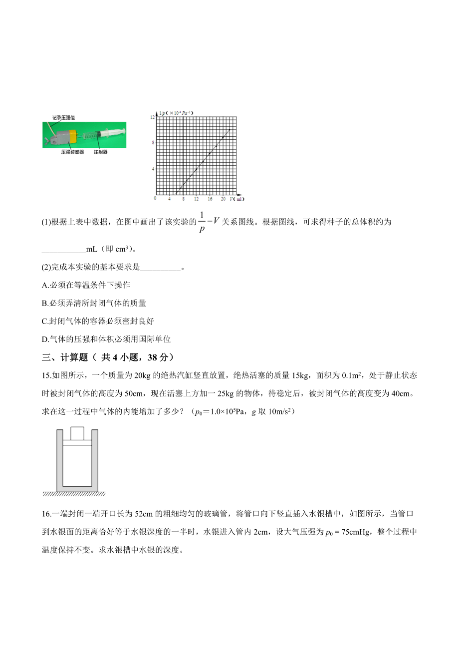 人教版高二下册物理期中试卷 (3)