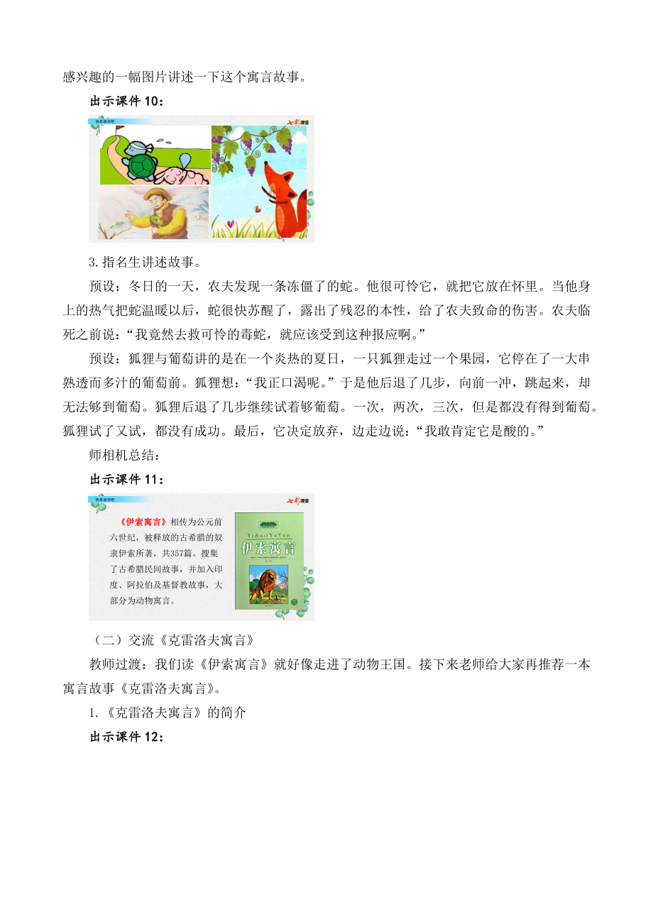 部编版小学三年级语文部编版三下第二单元快乐读书吧：小故事大道理教学设计2