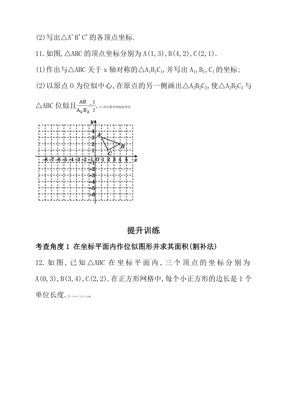 九年级数学 27.3.2 平面直角坐标系中的位似 同步练习