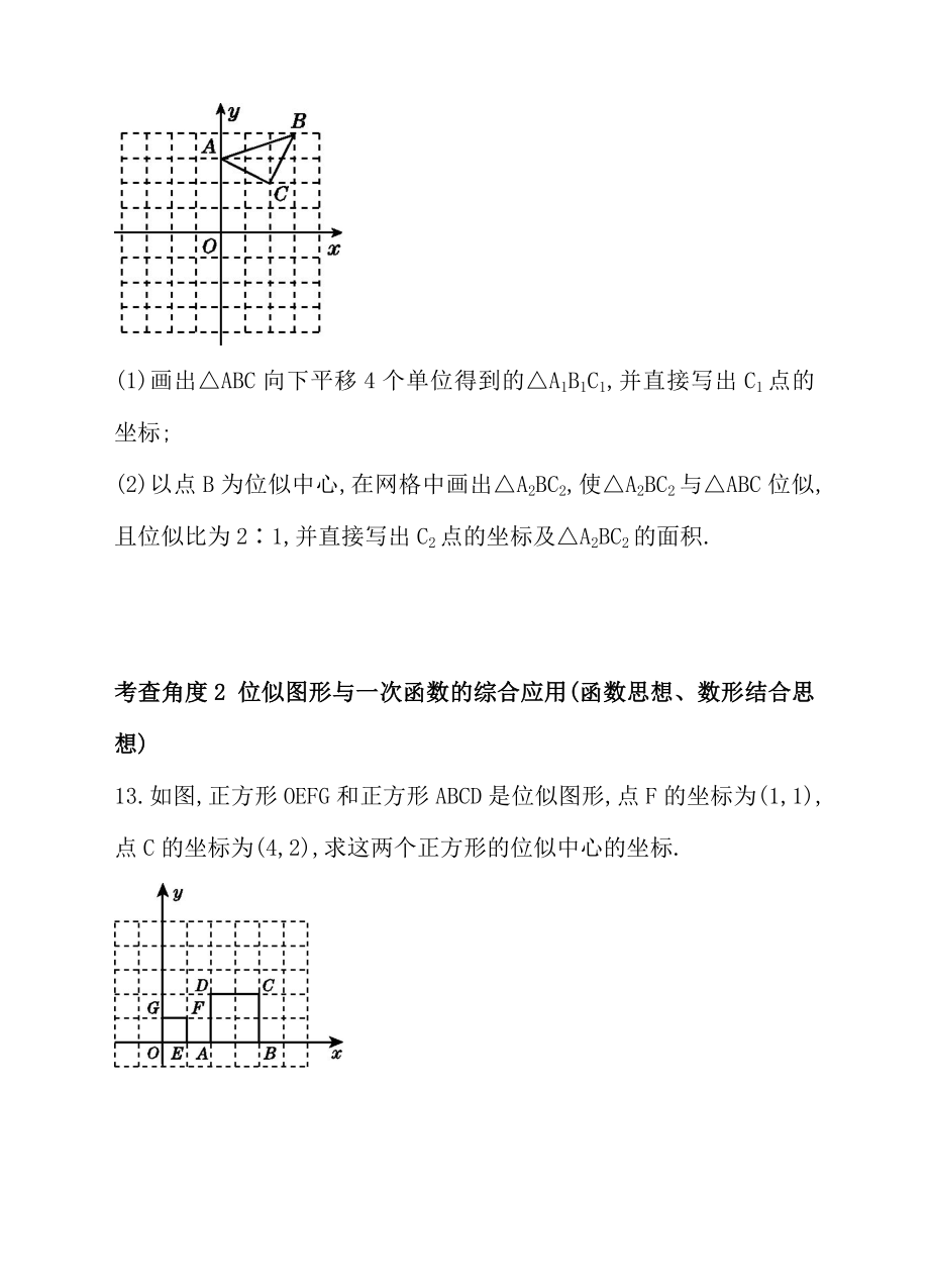 九年级数学 27.3.2 平面直角坐标系中的位似 同步练习