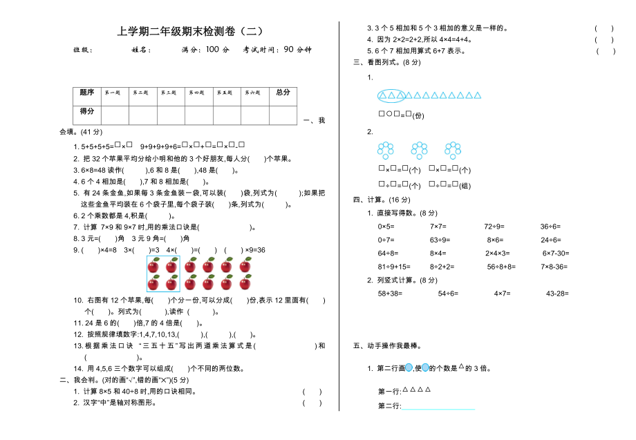 北师大版二年级数学上册期末测试题及答案二试题试卷