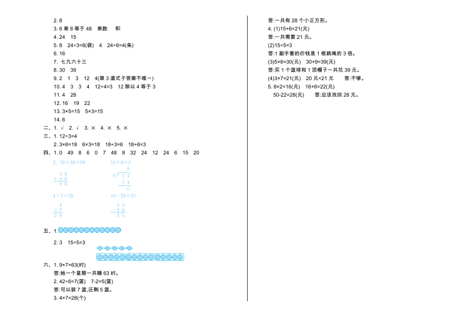 北师大版二年级数学上册期末测试题及答案二试题试卷