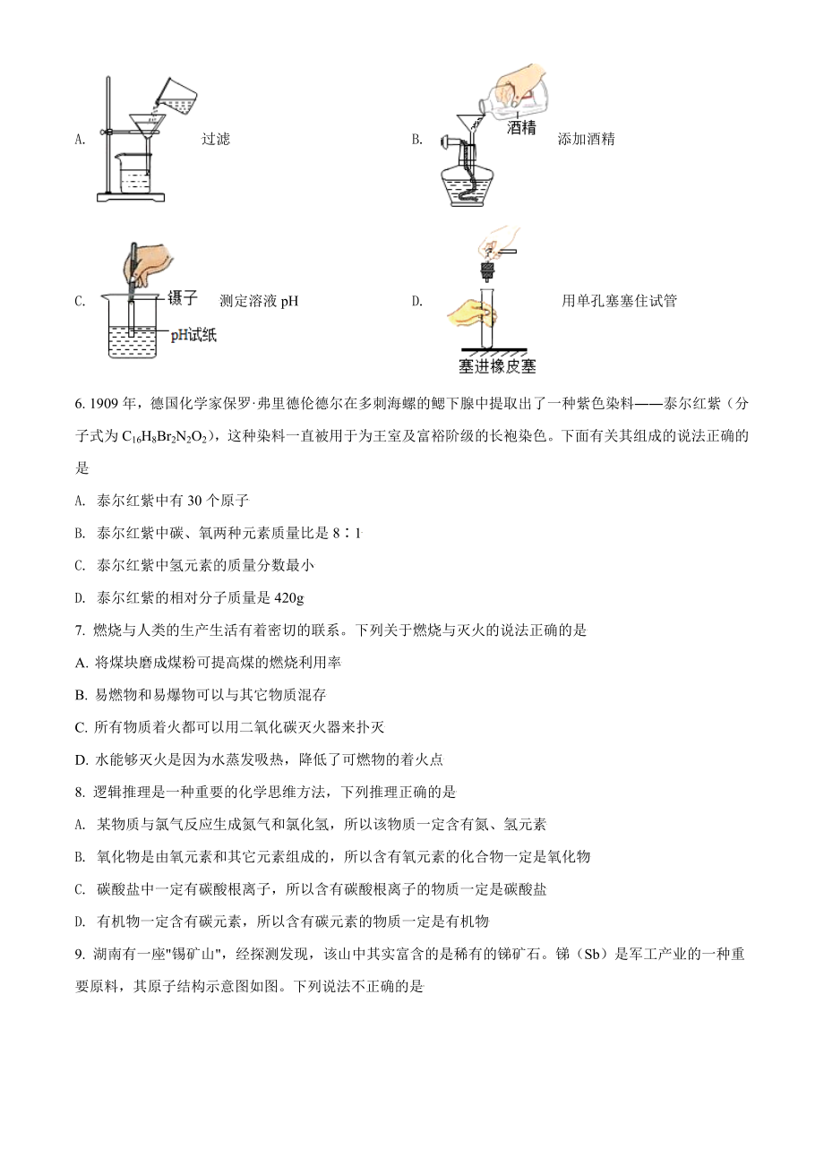 湖北省仙桃、江汉油田 潜江天门2021年中考化学试题（原卷版）