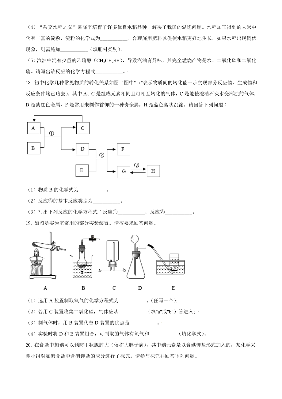 湖北省仙桃、江汉油田 潜江天门2021年中考化学试题（原卷版）