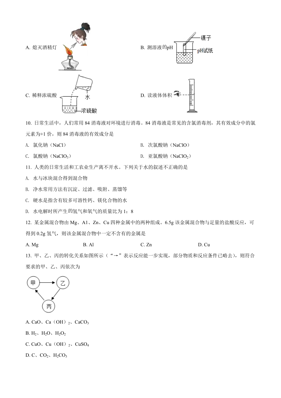 2022年河南省中考化学真题（原卷版）