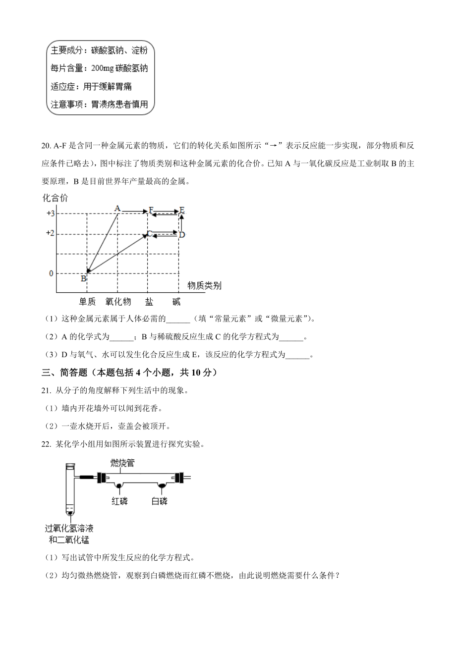 2022年河南省中考化学真题（原卷版）