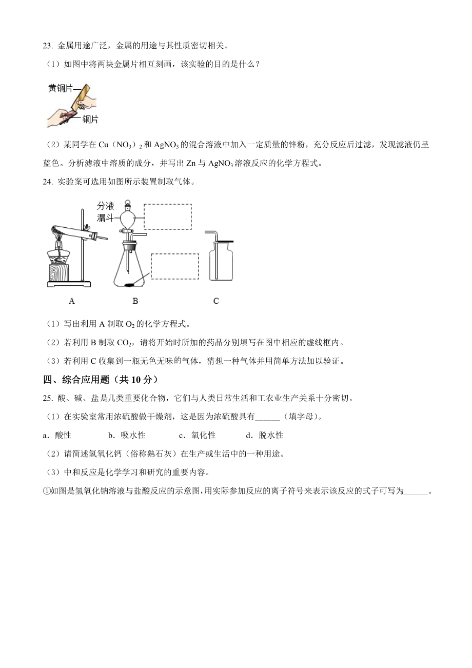 2022年河南省中考化学真题（原卷版）