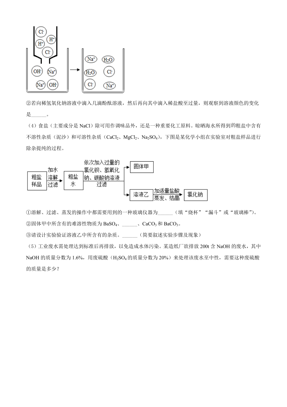 2022年河南省中考化学真题（原卷版）