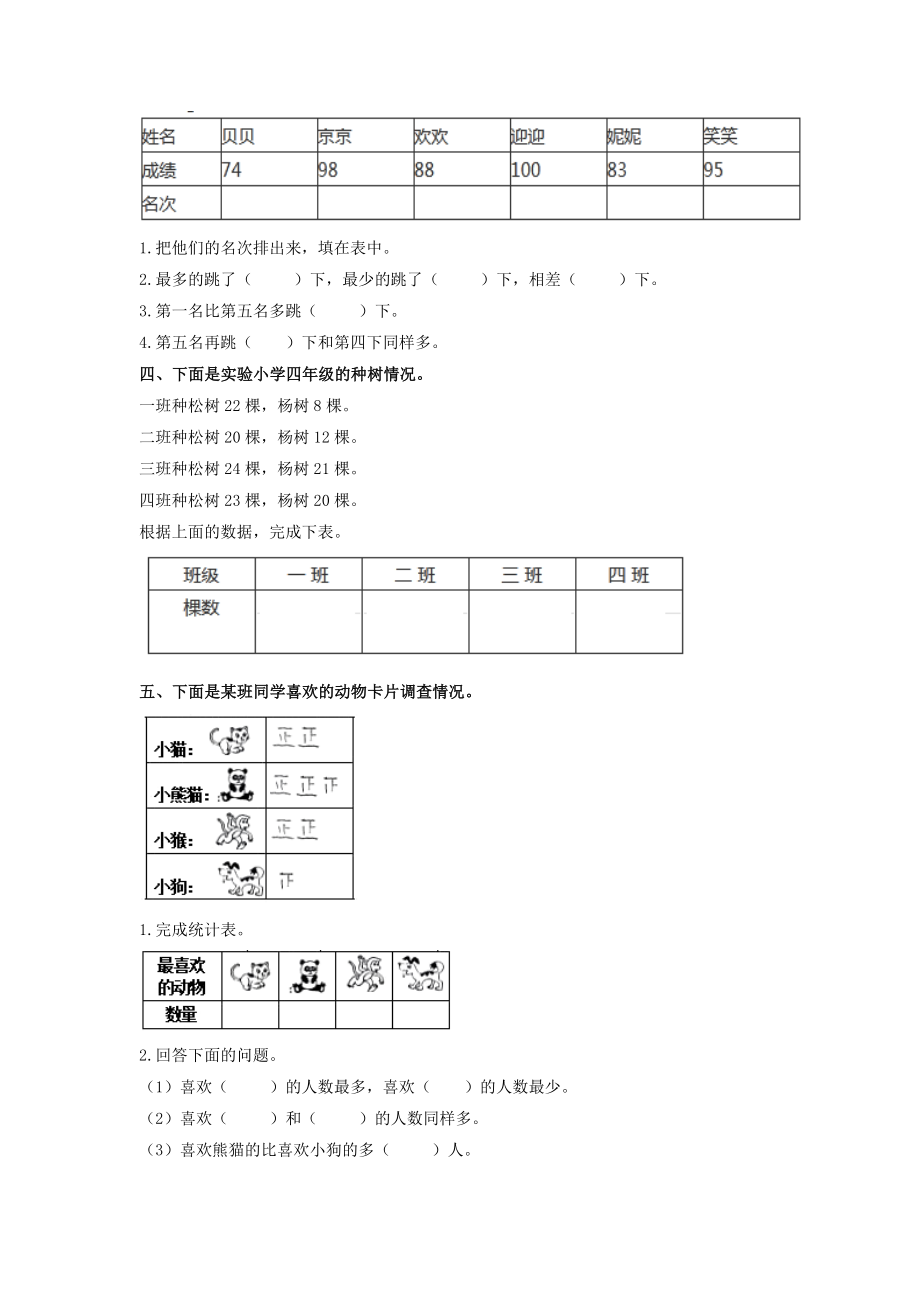 第五单元第1课时 数据的收集与整理（一）（练习）冀教版-三年级数学下册