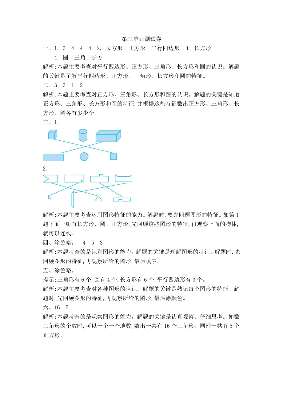 青岛版五年制一年级数学下册第三单元测试卷及答案二试题试卷