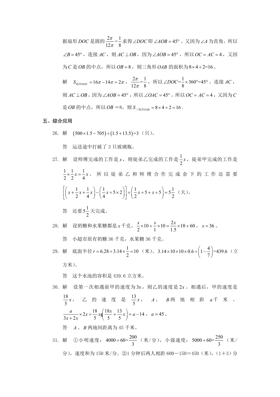 2016年上海徐汇区小升初数学真题及答案