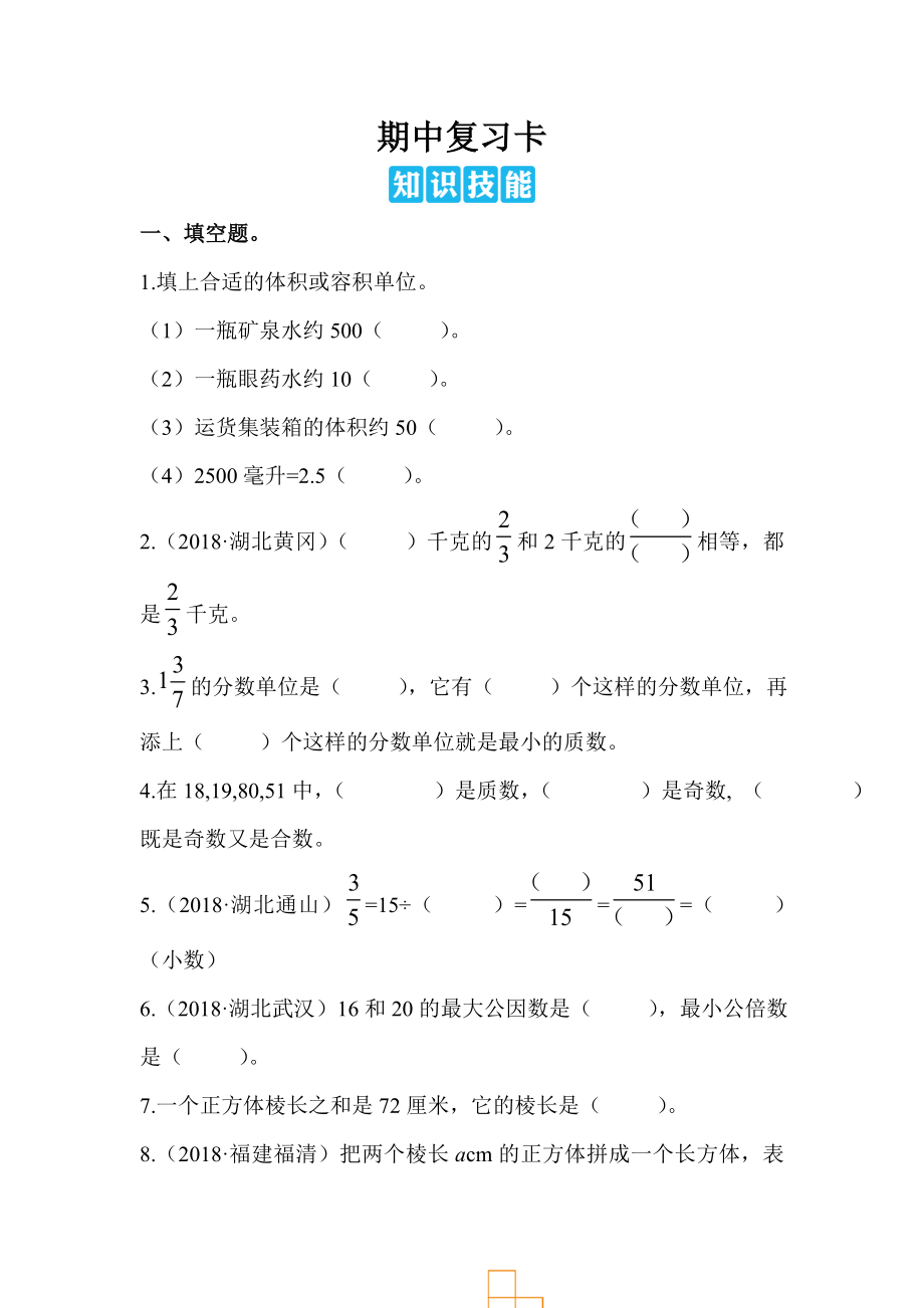 人教版五年级下册数学期中试卷 (27)