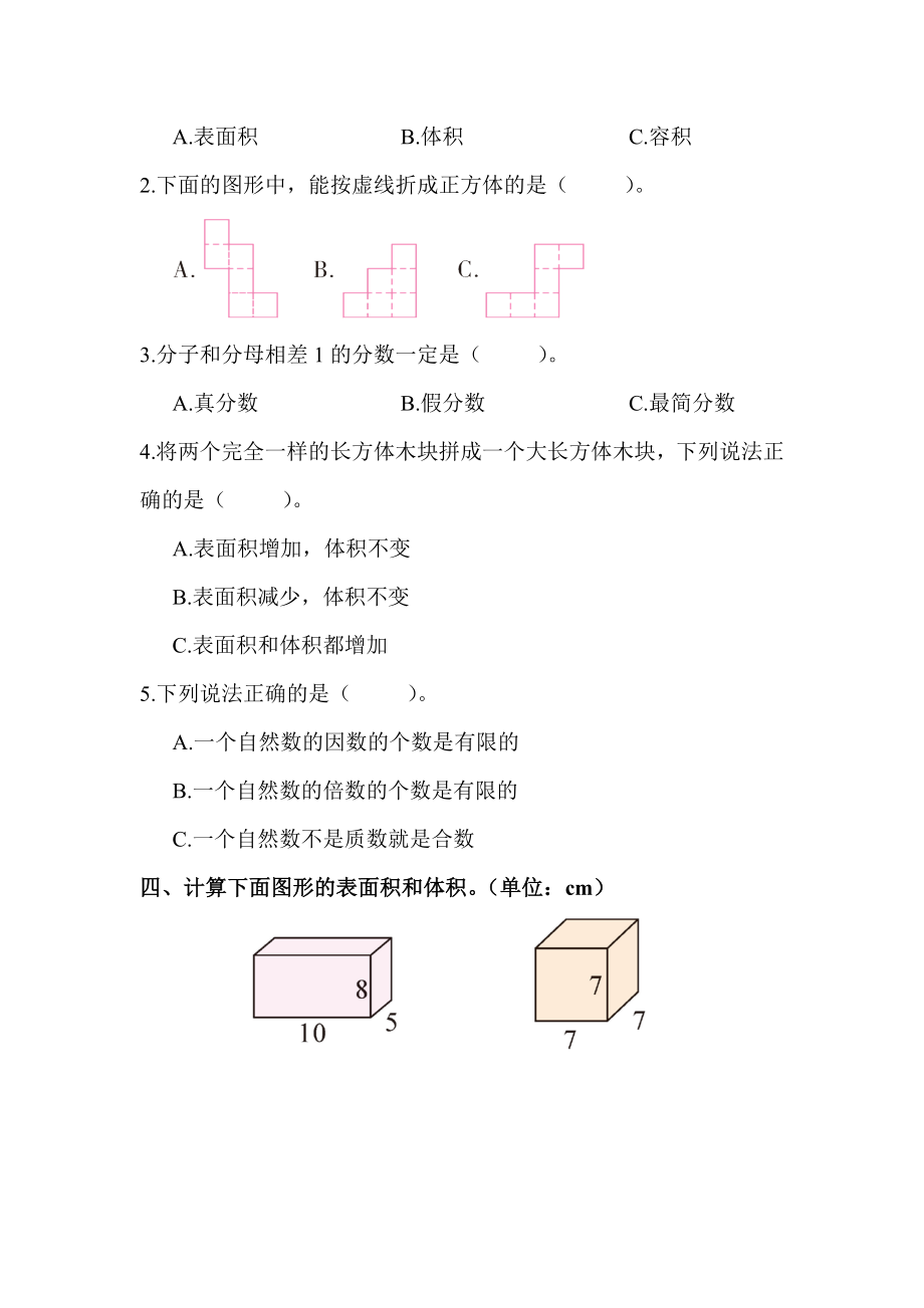 人教版五年级下册数学期中试卷 (27)