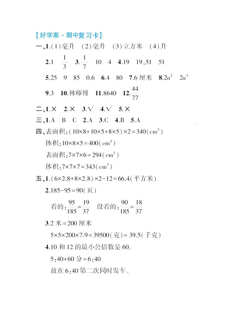 人教版五年级下册数学期中试卷 (27)